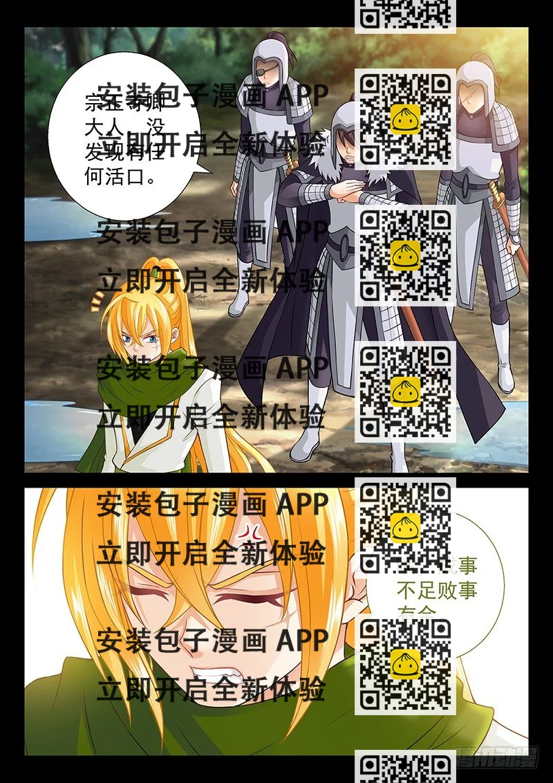 《飞火师》069 埋了吧。 第2页