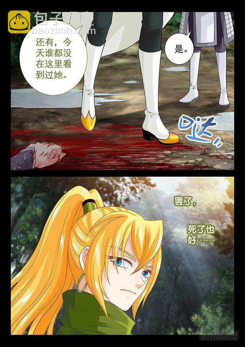 《飞火师》069 埋了吧。 第4页
