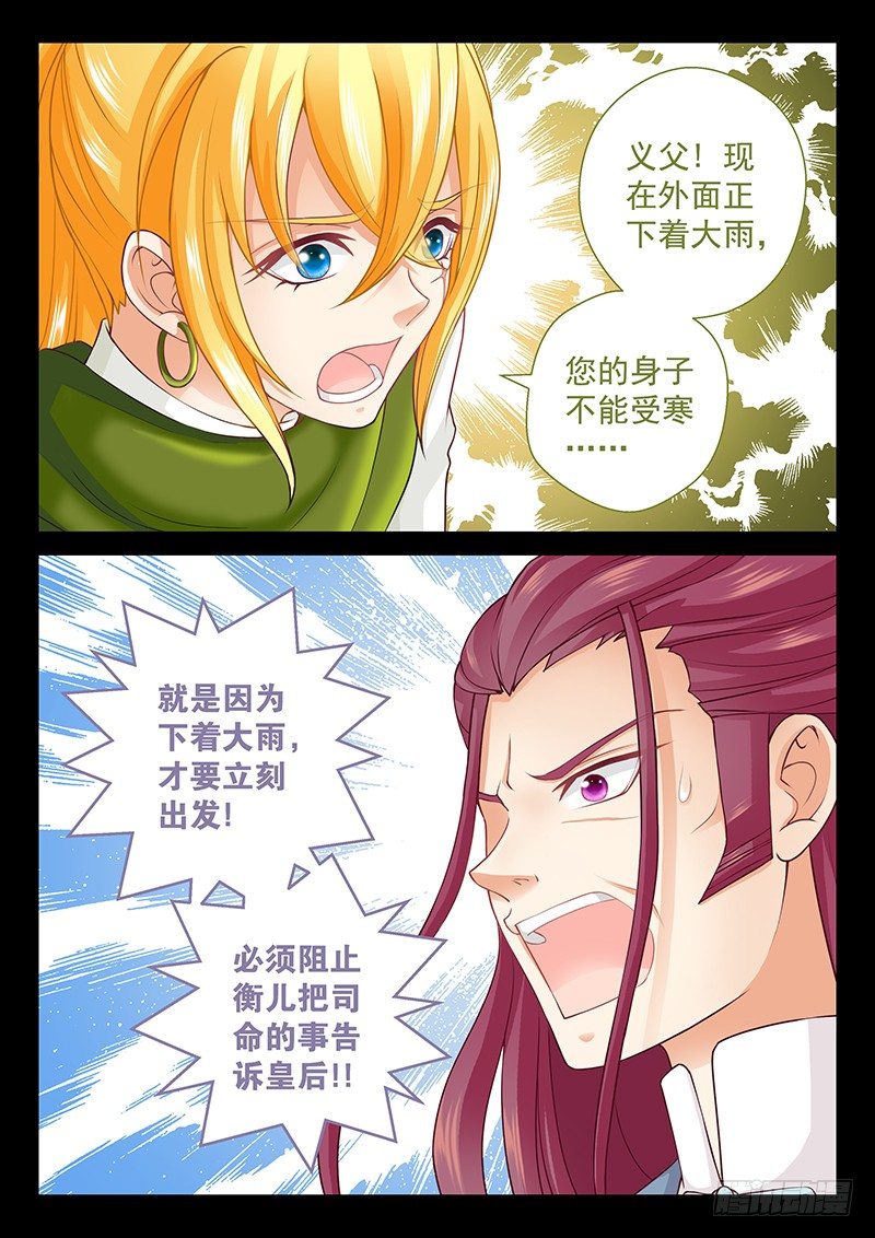 《飞火师》069 埋了吧。 第7页