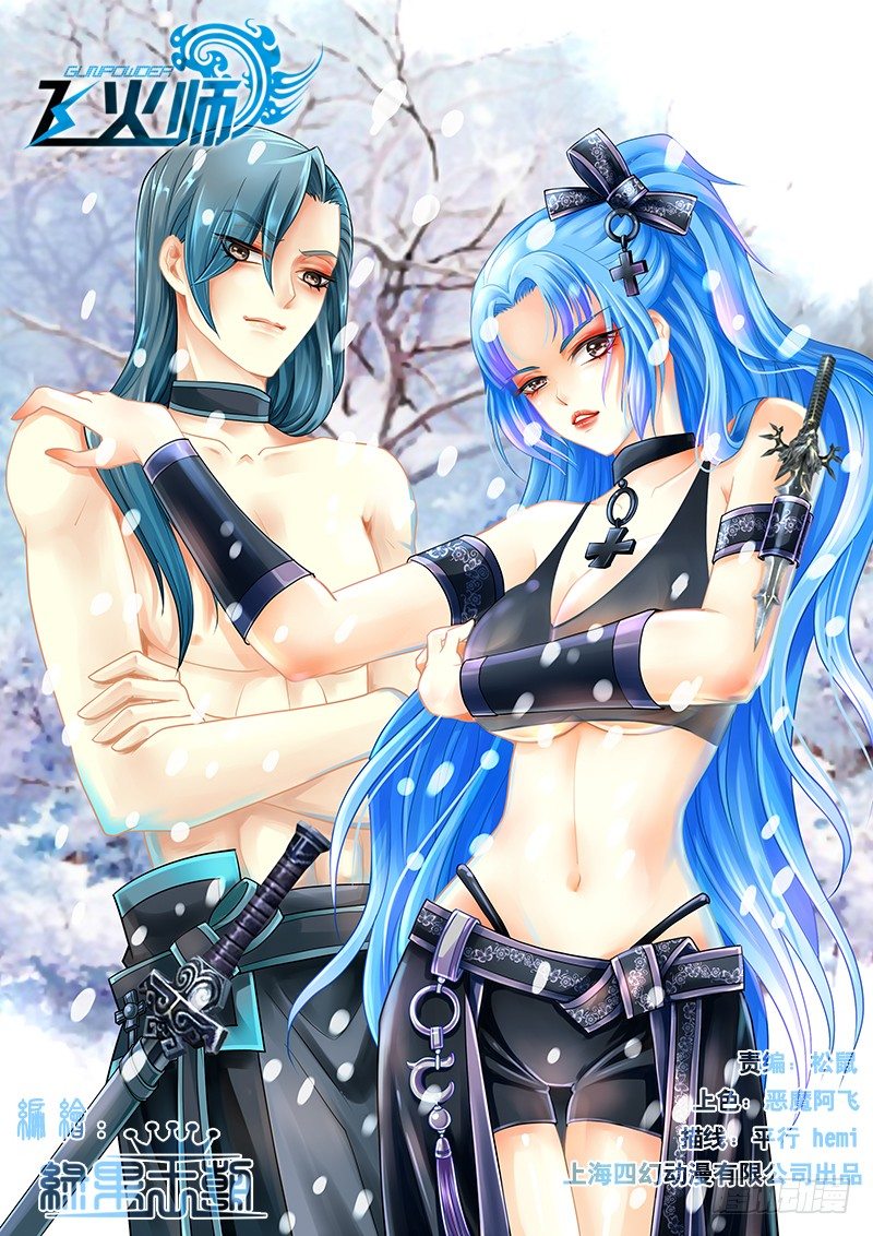 《飞火师》068 一起上！ 第1页