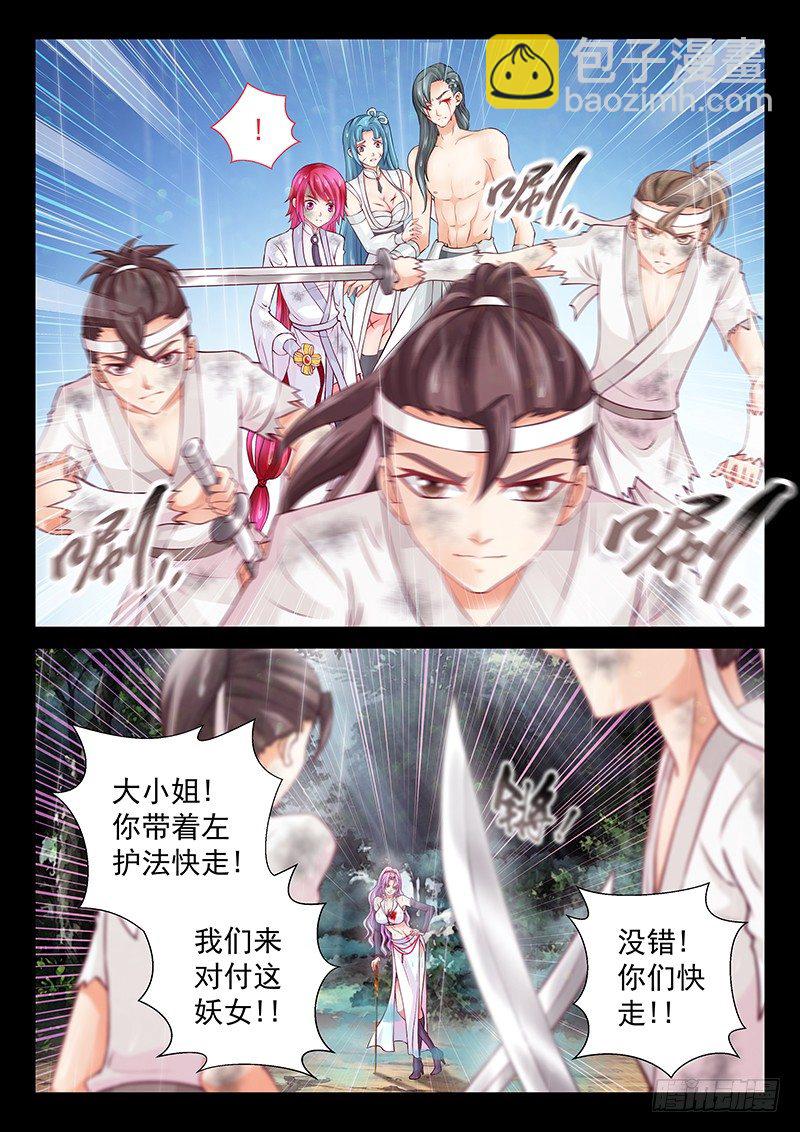《飞火师》068 一起上！ 第2页