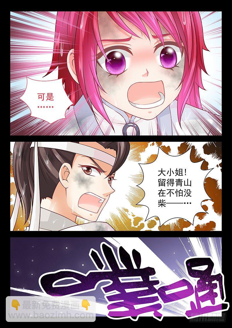 《飞火师》068 一起上！ 第3页