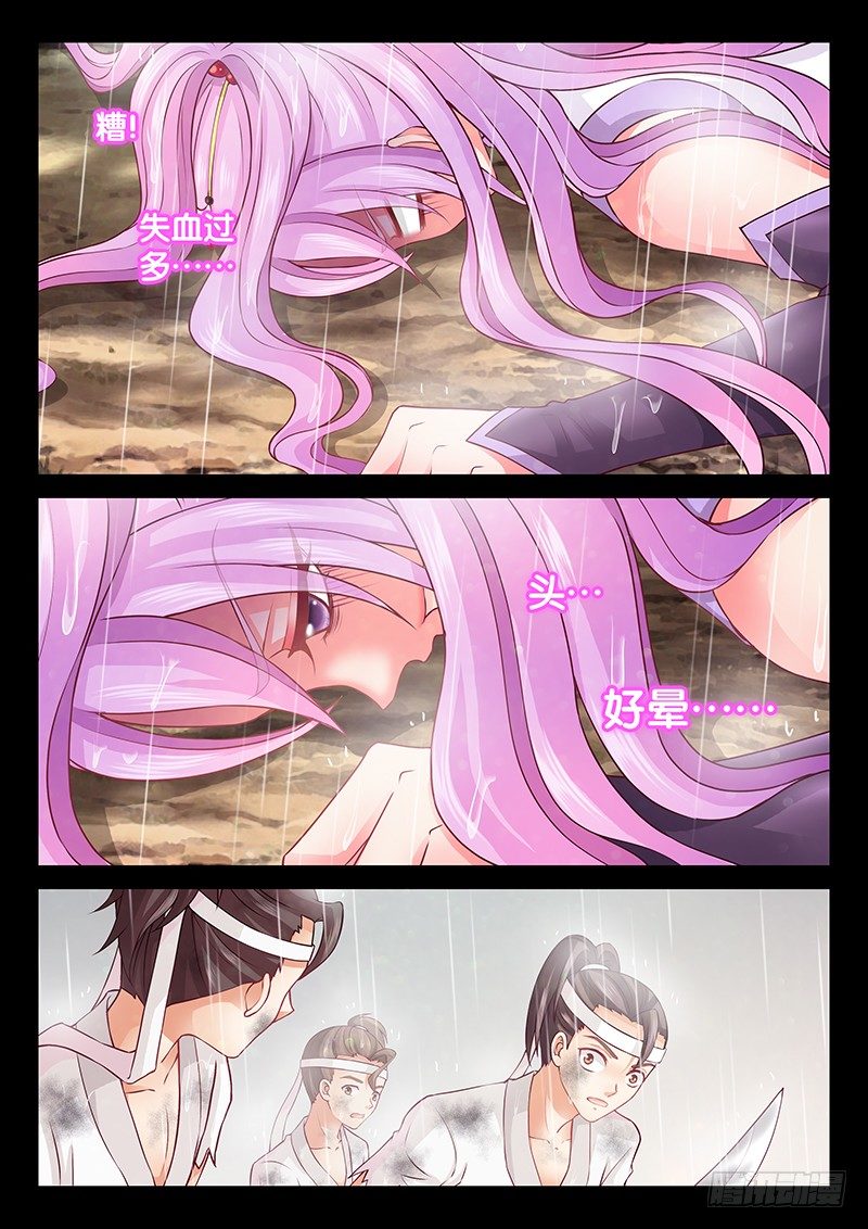 《飞火师》068 一起上！ 第5页