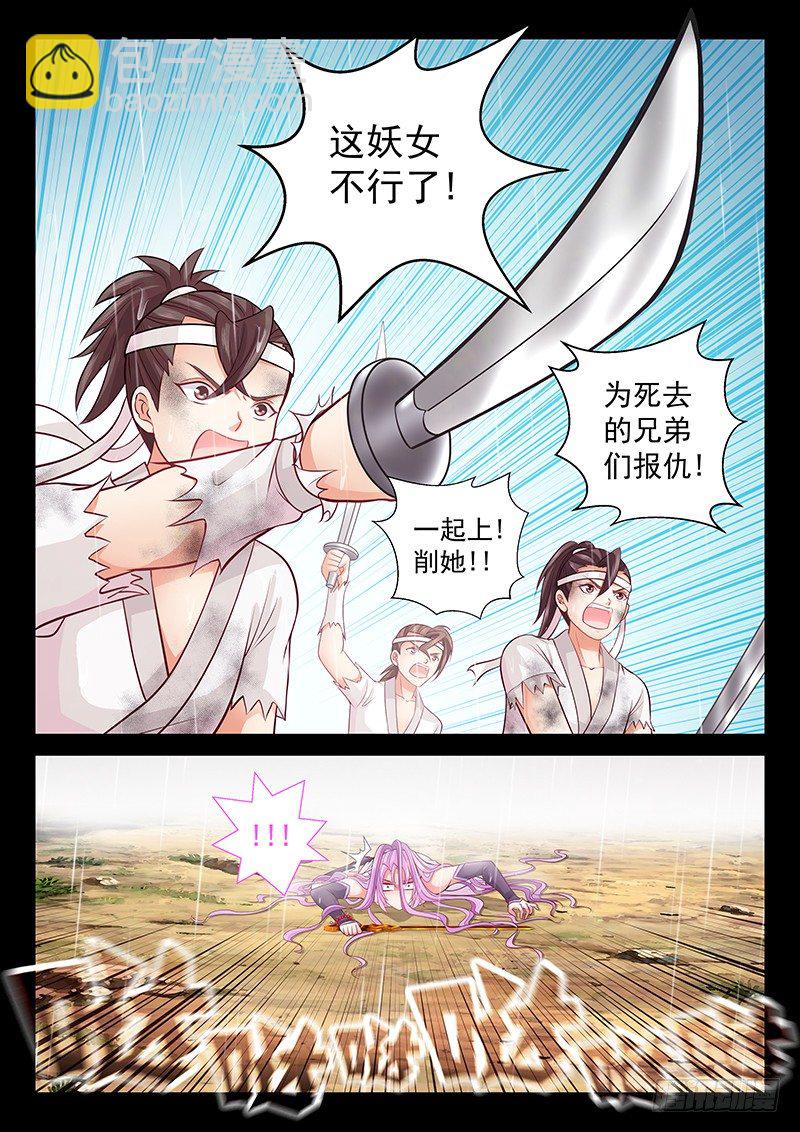 《飞火师》068 一起上！ 第6页