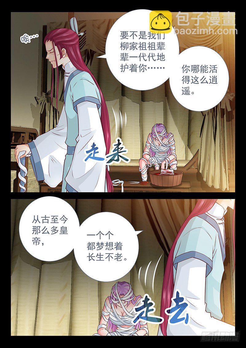 《飞火师》072 王八念经 第2页