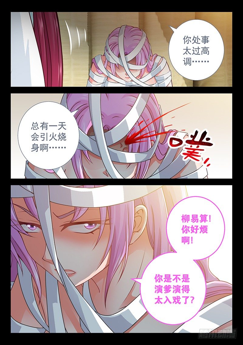 《飞火师》072 王八念经 第3页