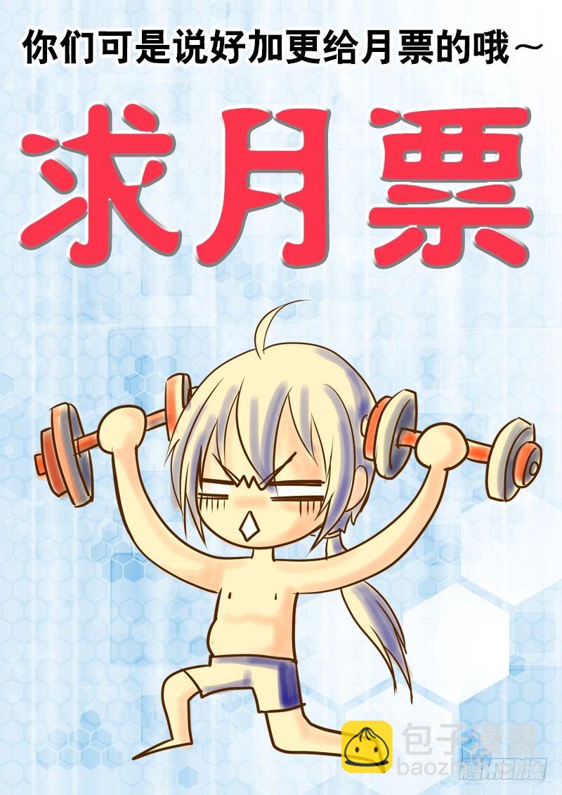 《飞火师》072 王八念经 第9页