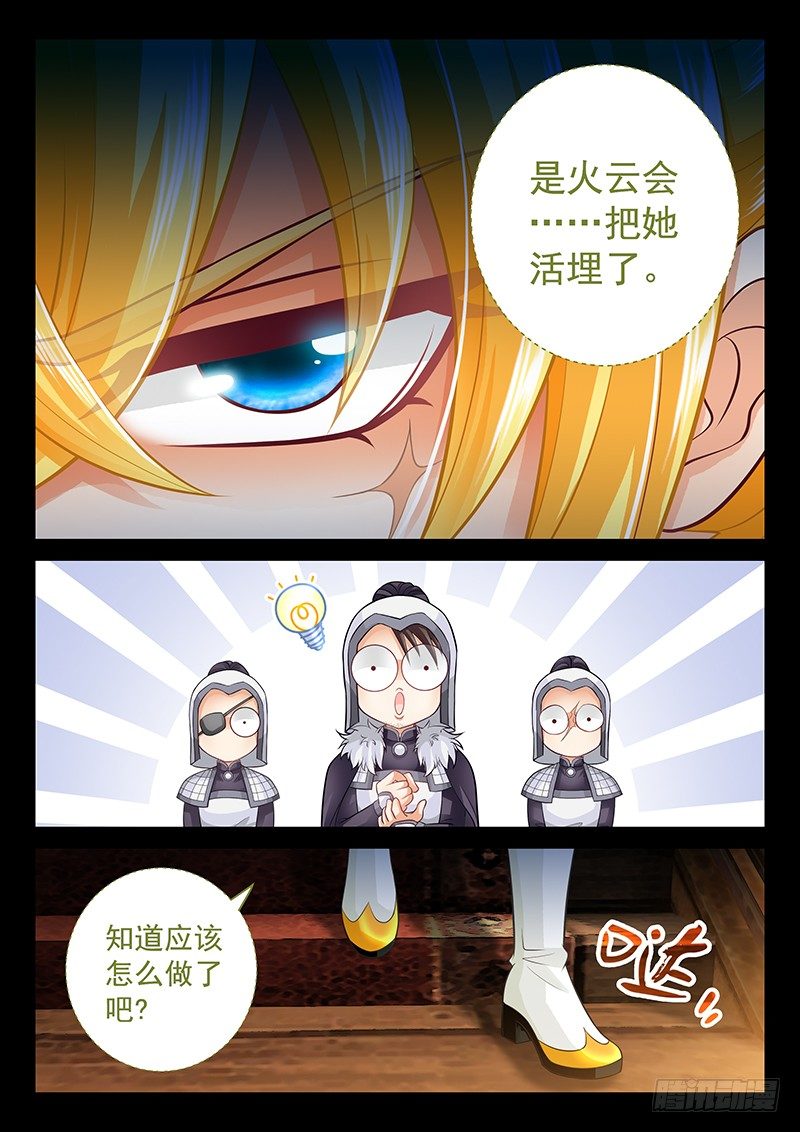 《飞火师》070 是人是鬼？ 第11页