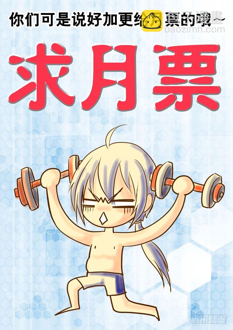 《飞火师》070 是人是鬼？ 第14页