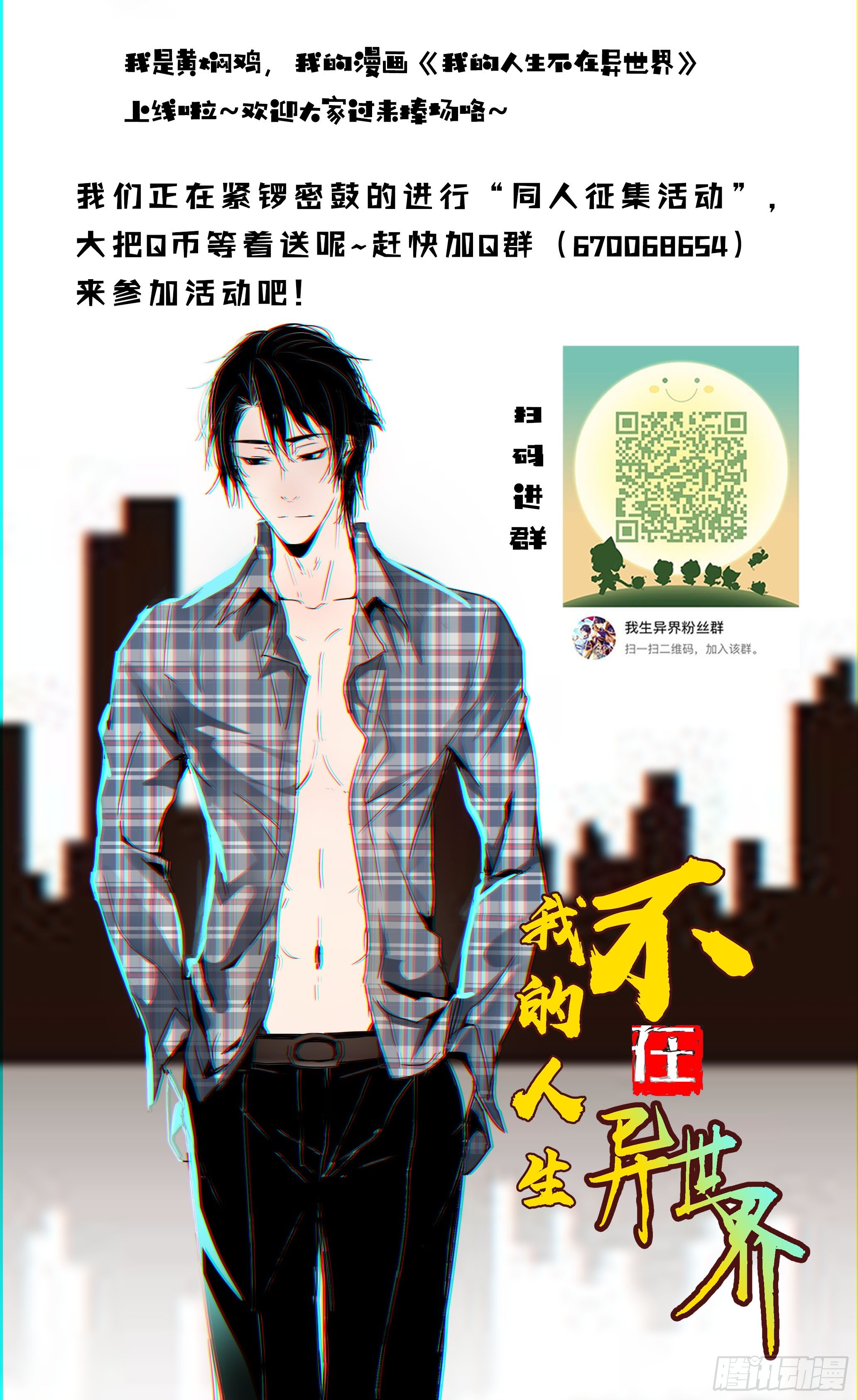 《飞火师》070 是人是鬼？ 第15页