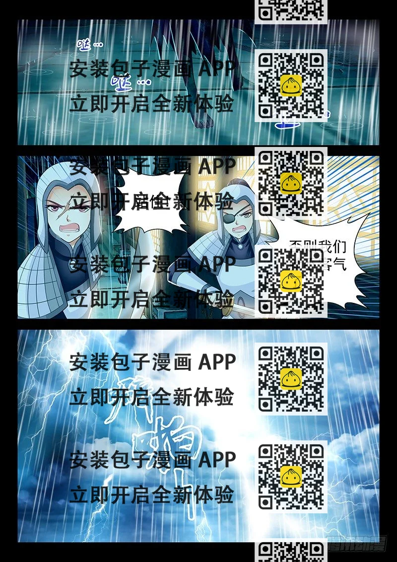 《飞火师》070 是人是鬼？ 第2页