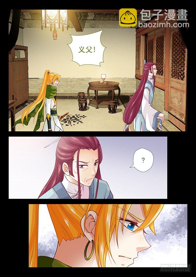 《飞火师》070 是人是鬼？ 第5页