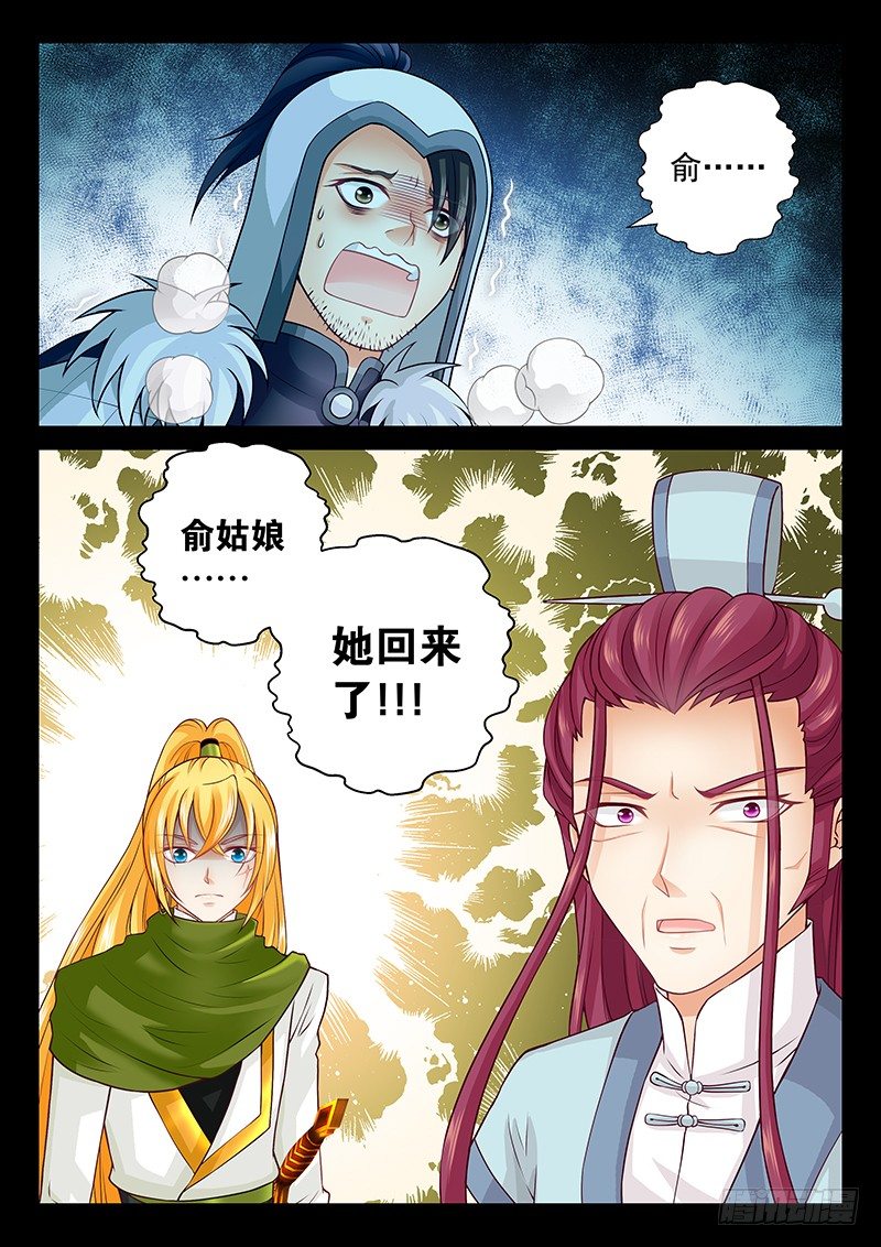 《飞火师》070 是人是鬼？ 第7页