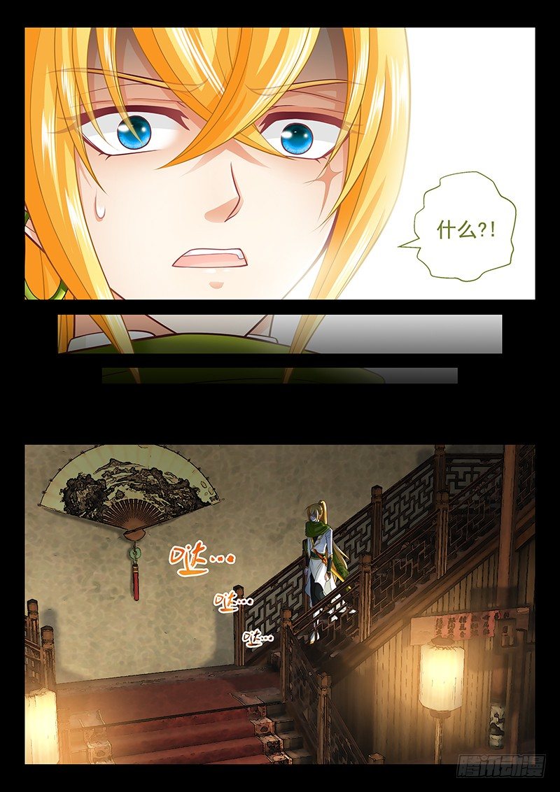 《飞火师》070 是人是鬼？ 第8页