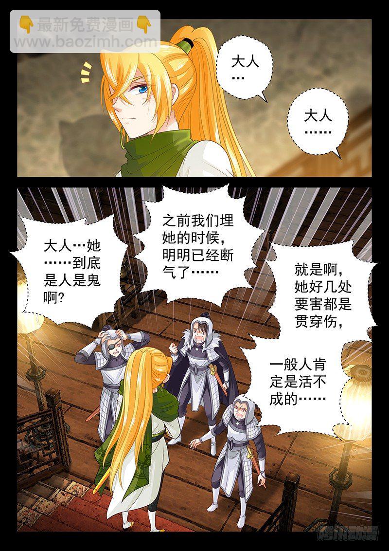 《飞火师》070 是人是鬼？ 第9页