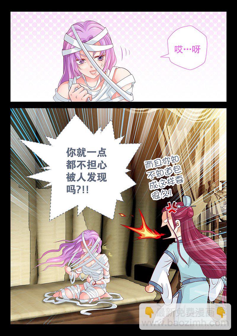 《飞火师》071 复活了！ 第10页