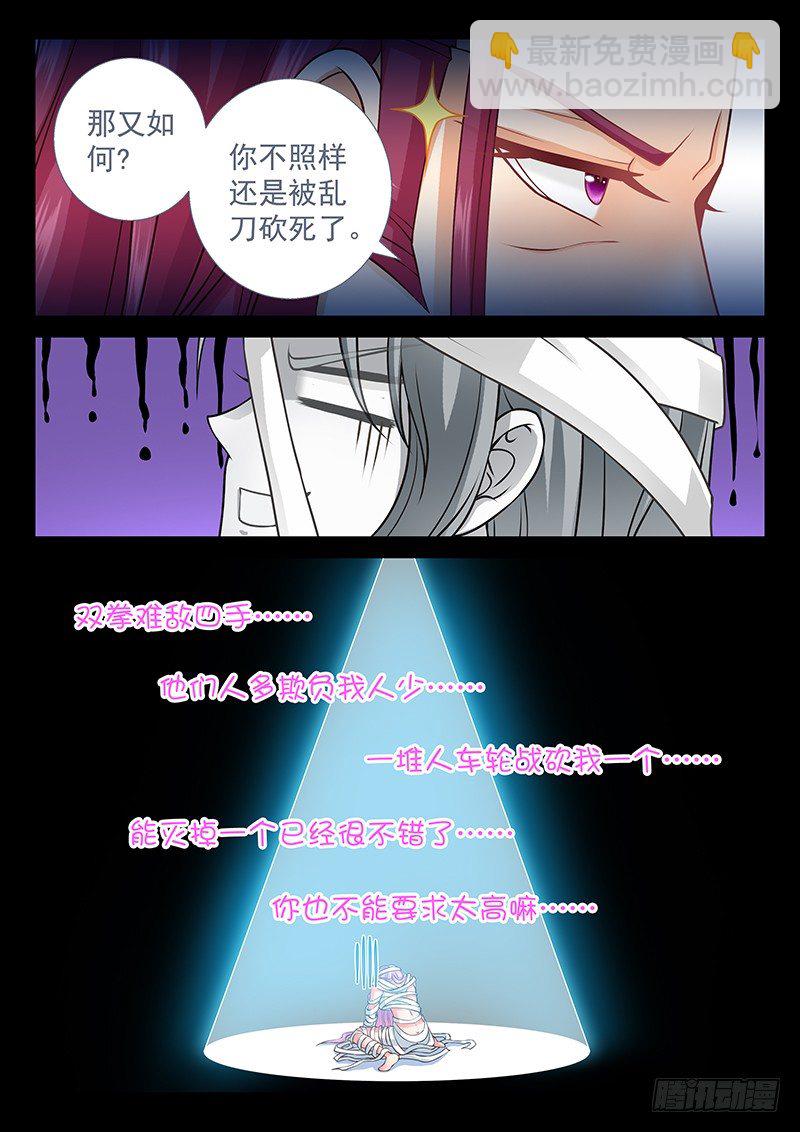 《飞火师》071 复活了！ 第13页