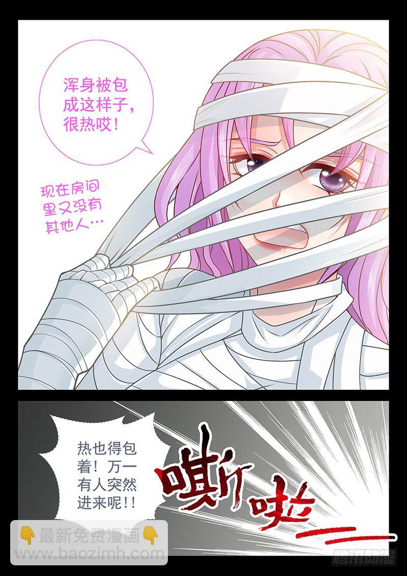 《飞火师》071 复活了！ 第8页