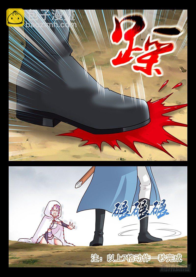 《飞火师》073 细心的人 第12页
