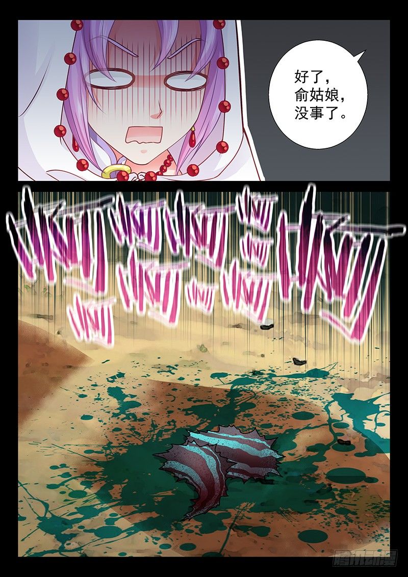 《飞火师》073 细心的人 第13页