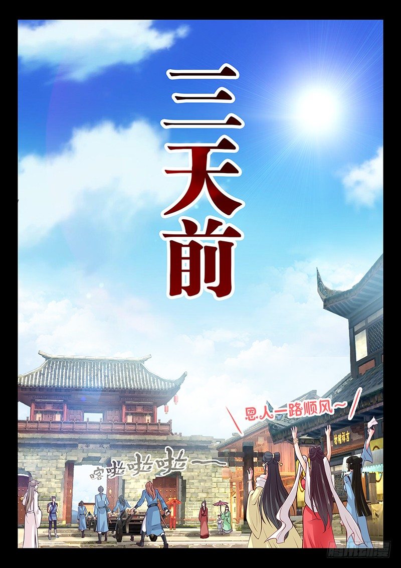 《飞火师》073 细心的人 第2页