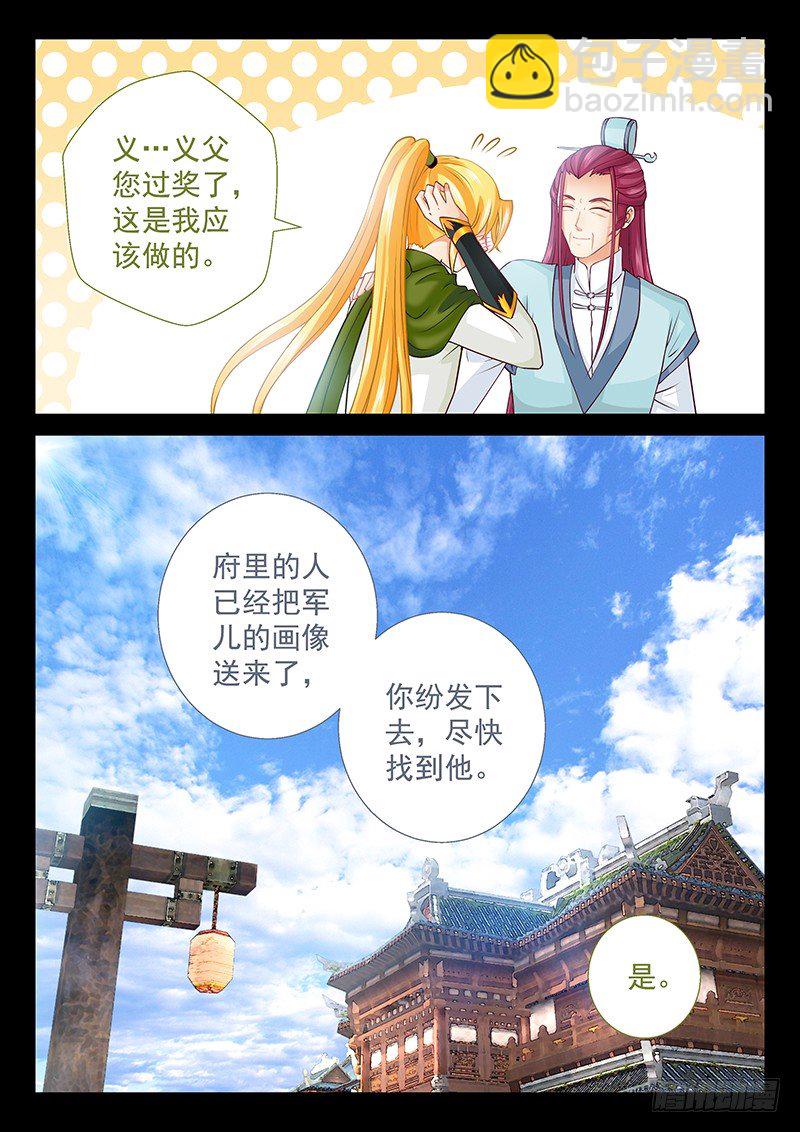 《飞火师》073 细心的人 第7页