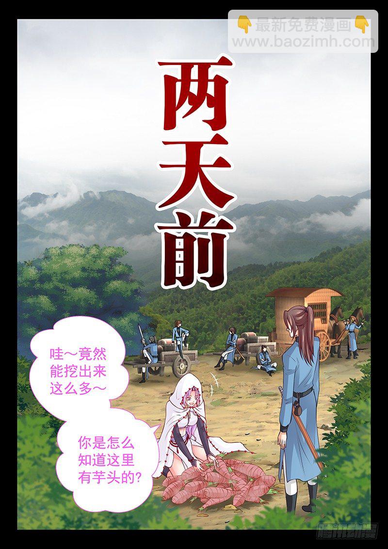《飞火师》073 细心的人 第8页