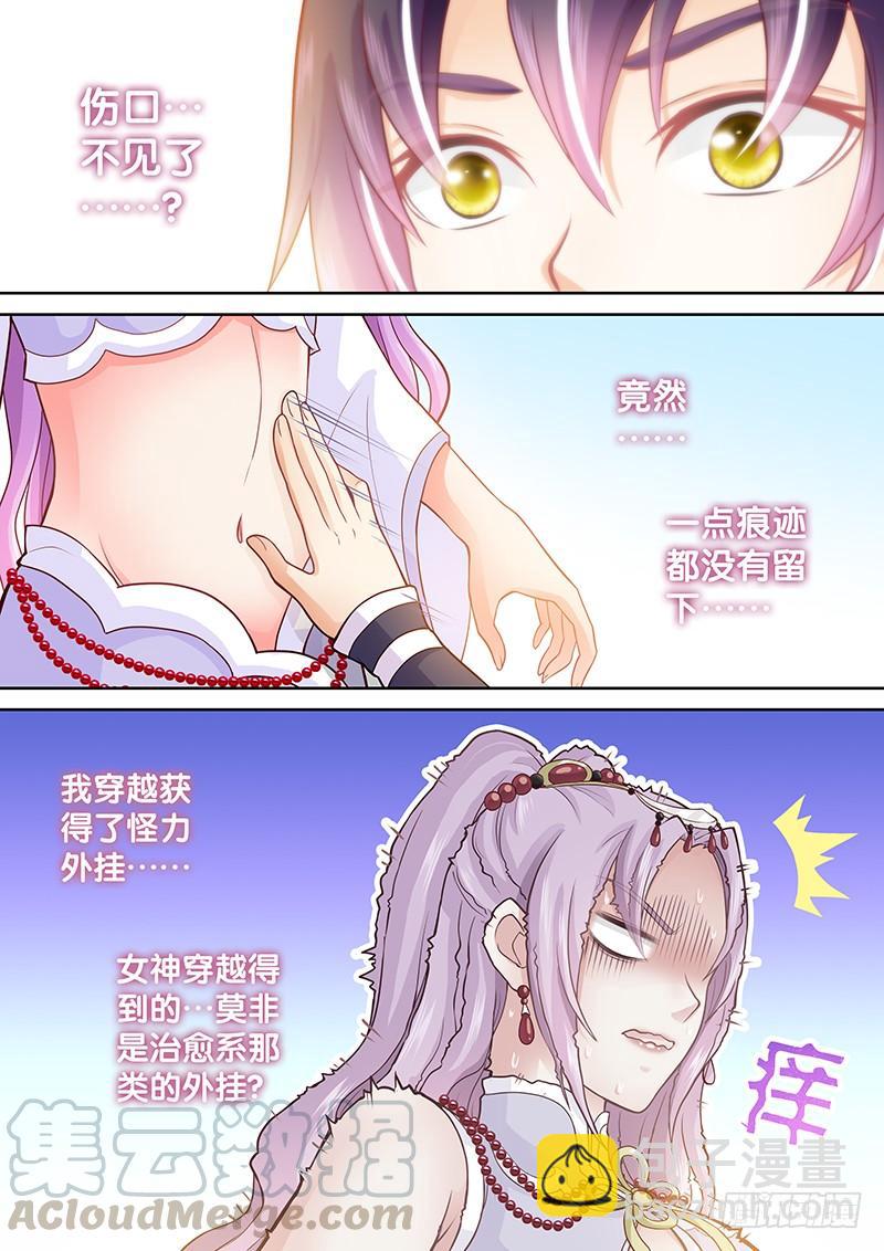 《飞火师》076 摸摸摸摸 第11页