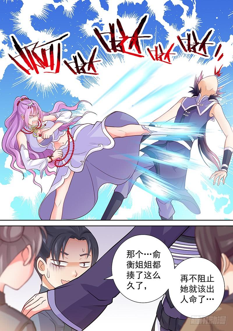 《飞火师》076 摸摸摸摸 第6页