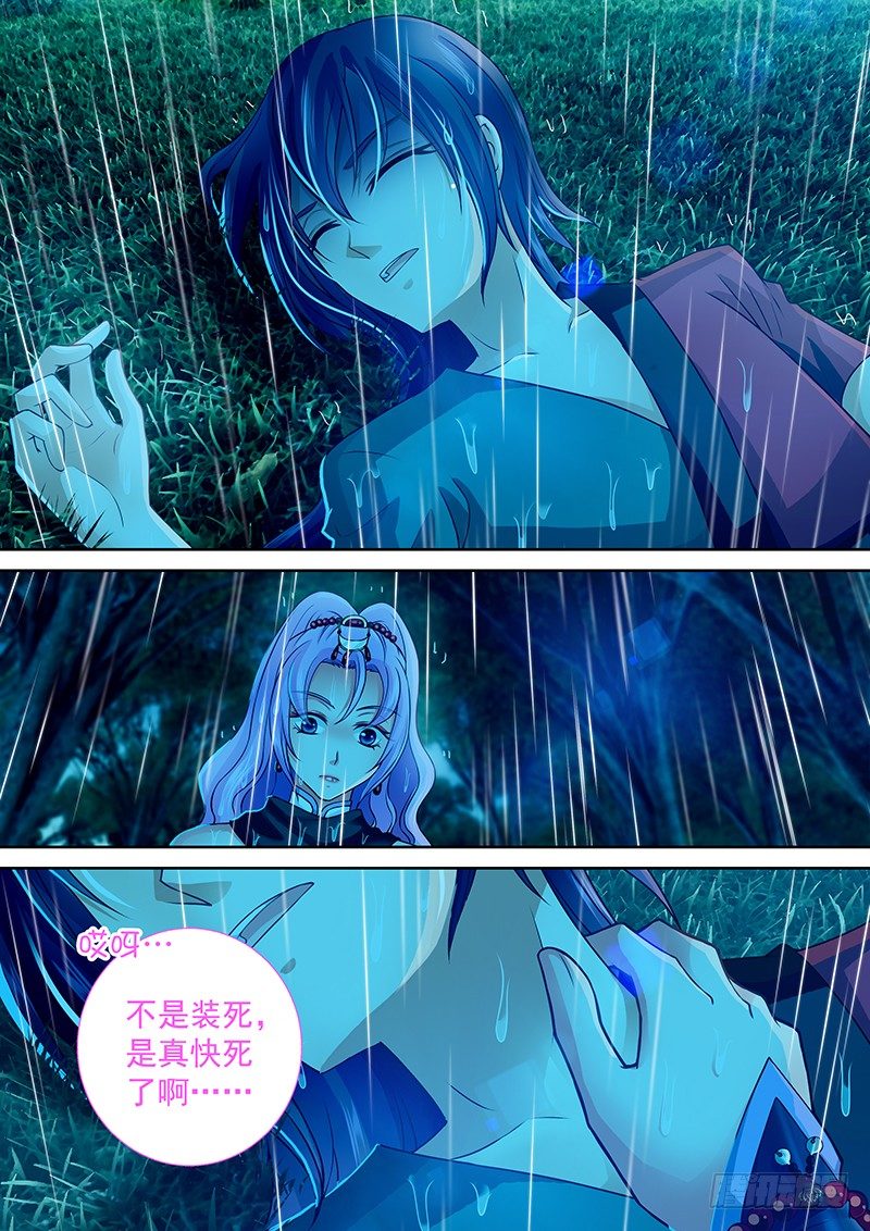 《飞火师》074 回到现在 第10页