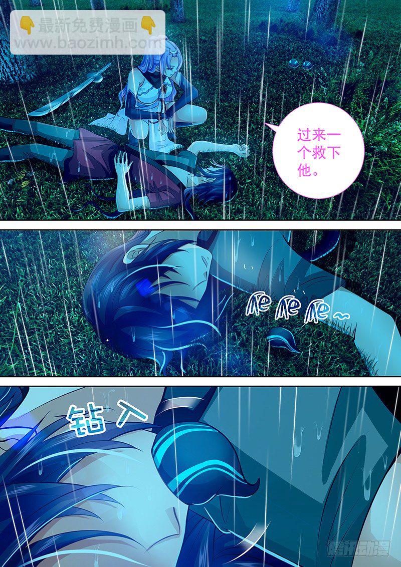 《飞火师》074 回到现在 第11页