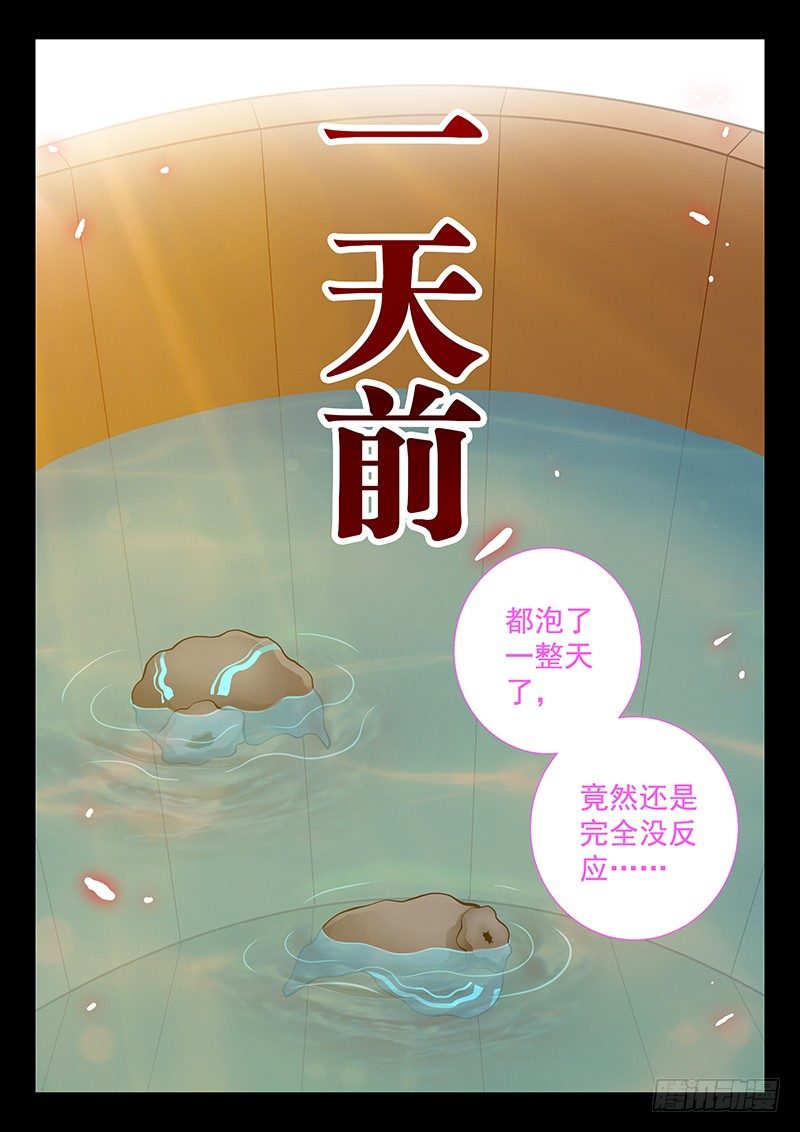 《飞火师》074 回到现在 第2页
