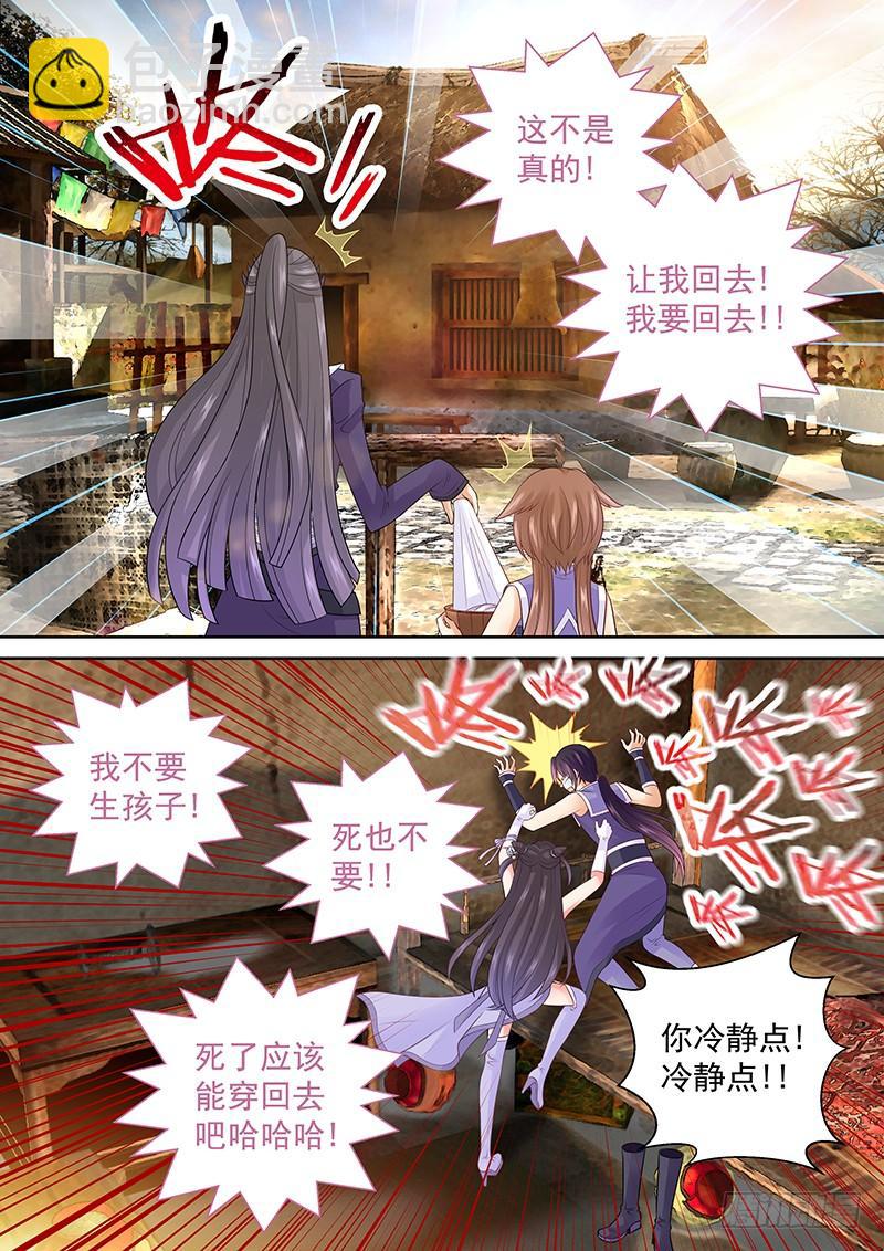 《飞火师》075 女尊世界？！ 第10页