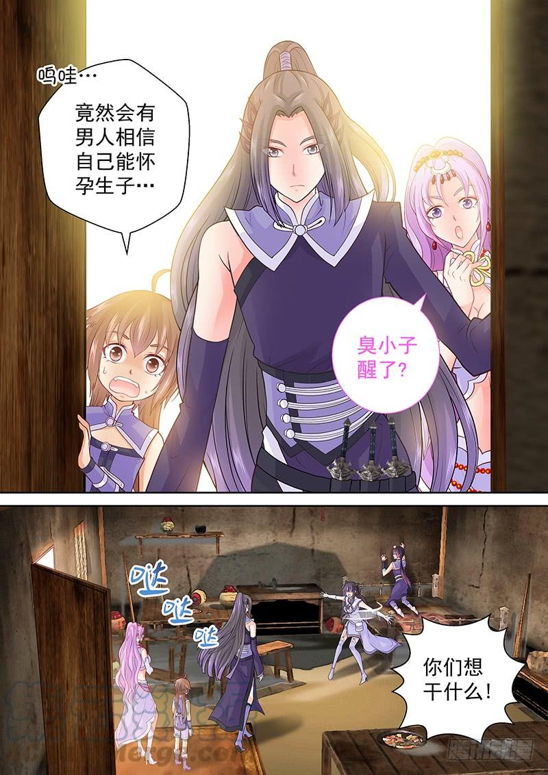 《飞火师》075 女尊世界？！ 第11页
