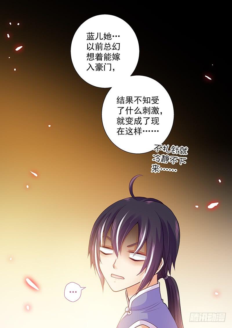 《飞火师》075 女尊世界？！ 第14页
