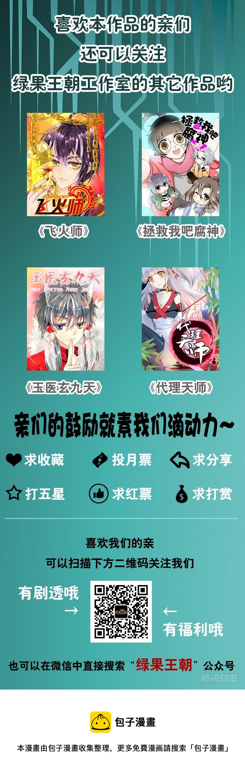 《飞火师》075 女尊世界？！ 第15页