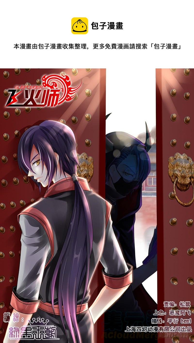 《飞火师》075 女尊世界？！ 第1页