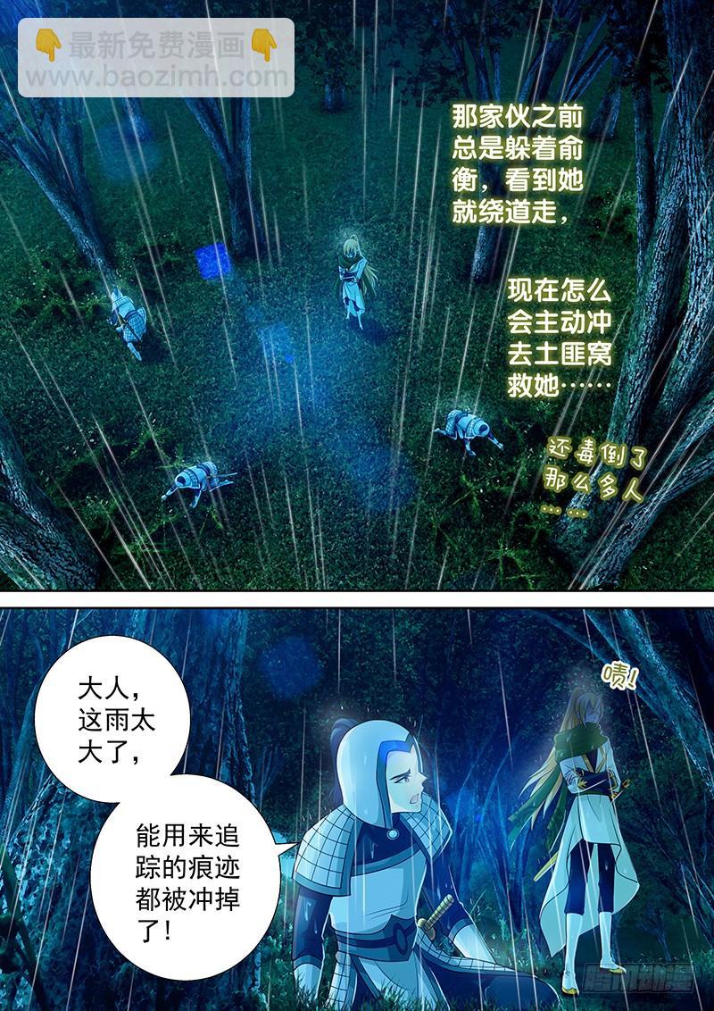 《飞火师》075 女尊世界？！ 第2页