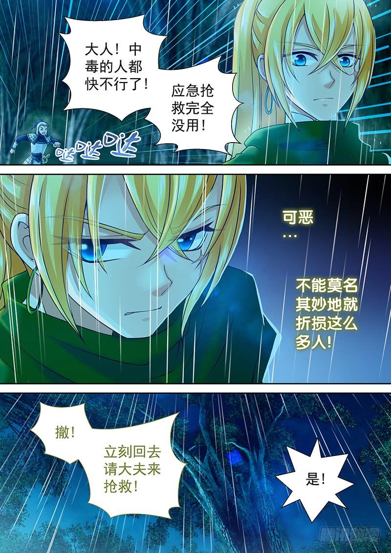 《飞火师》075 女尊世界？！ 第3页