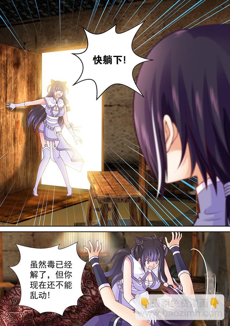 《飞火师》075 女尊世界？！ 第6页