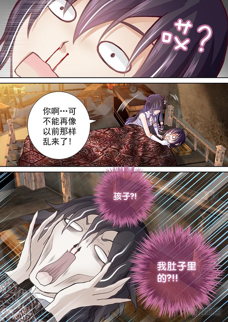 《飞火师》075 女尊世界？！ 第8页