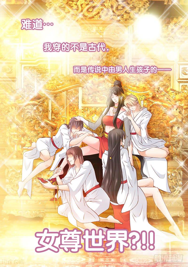 《飞火师》075 女尊世界？！ 第9页