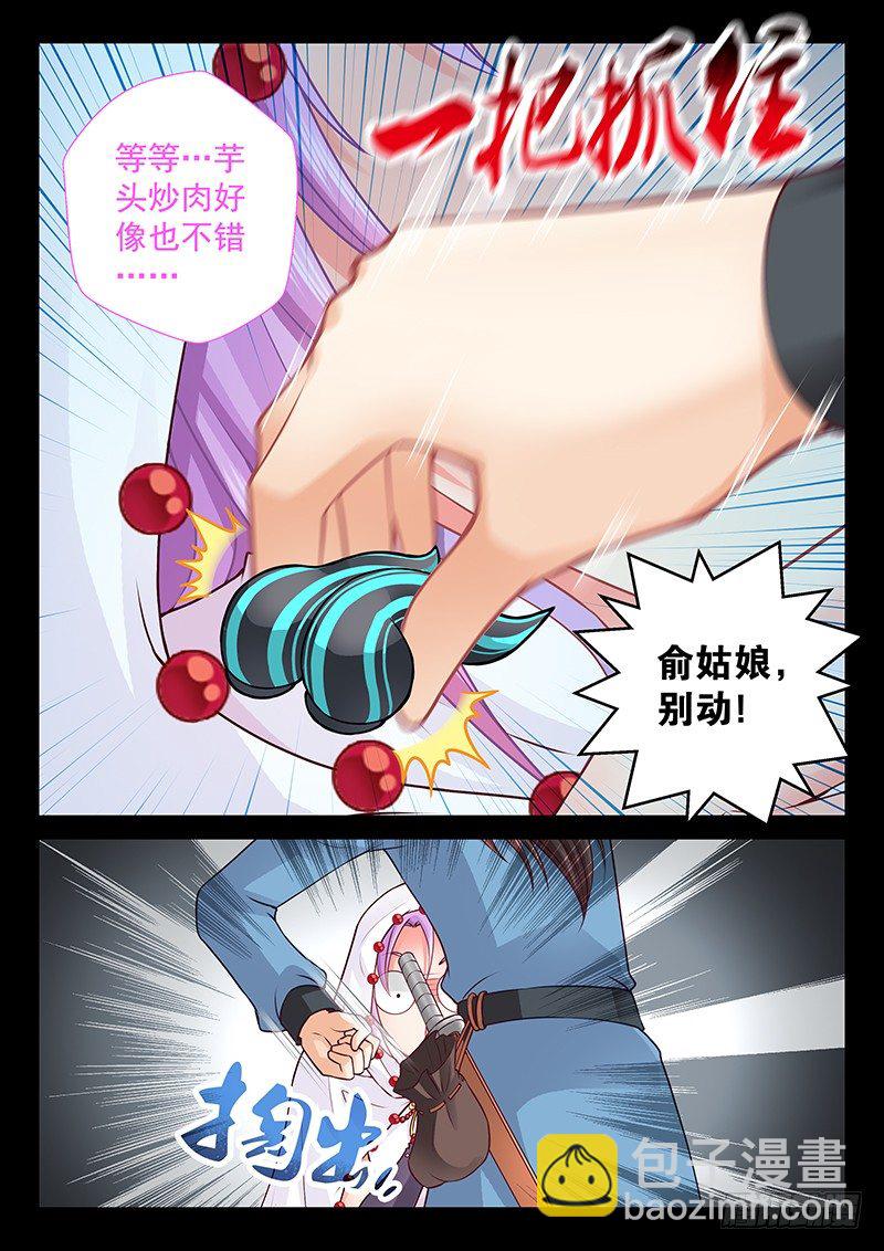 《飞火师》073 细心的人 第10页