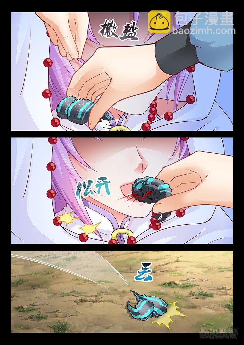 《飞火师》073 细心的人 第11页