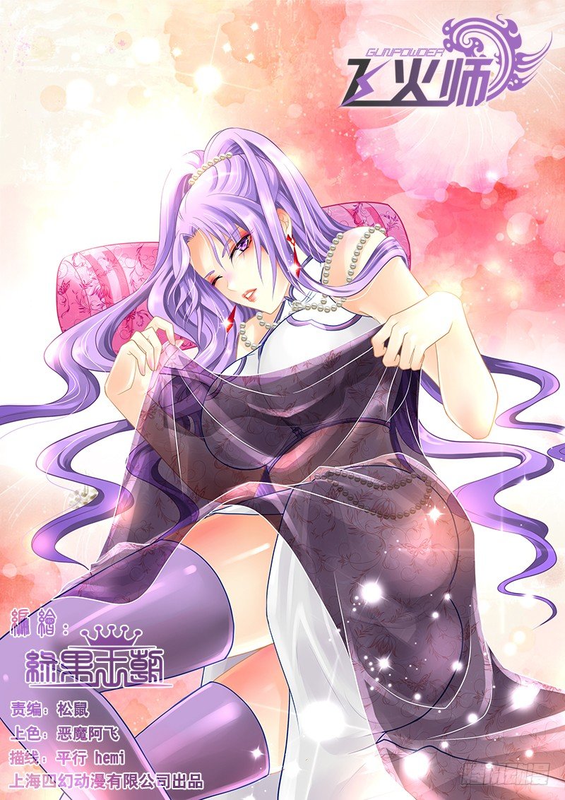 《飞火师》073 细心的人 第1页