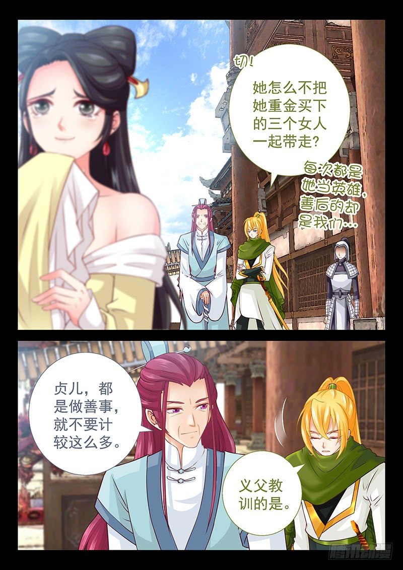 《飞火师》073 细心的人 第3页
