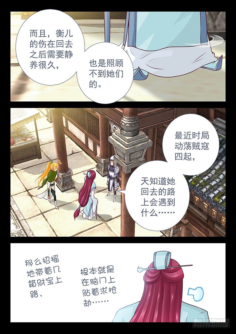 《飞火师》073 细心的人 第4页