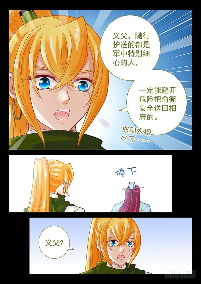 《飞火师》073 细心的人 第5页
