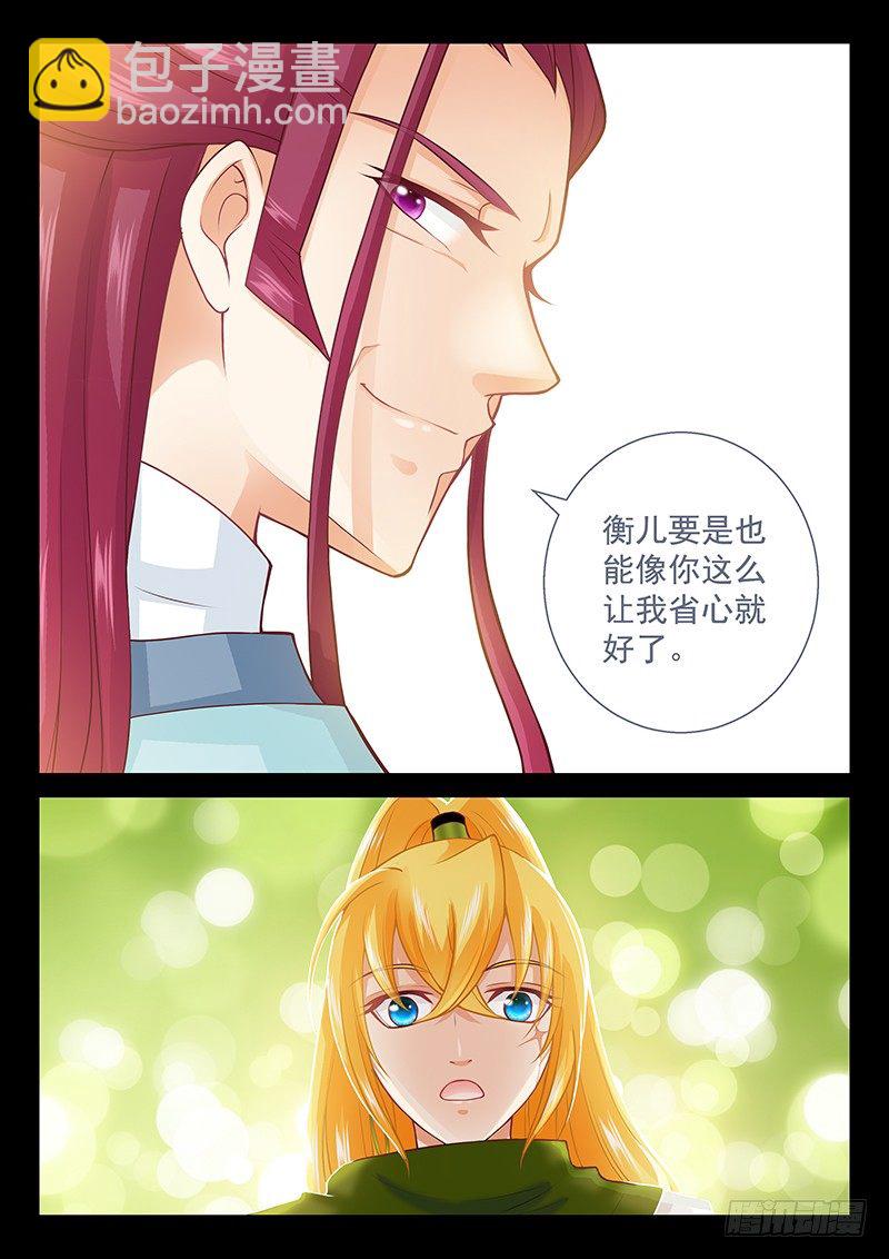 《飞火师》073 细心的人 第6页