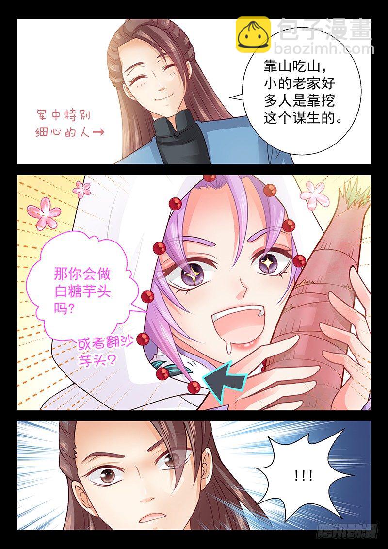 《飞火师》073 细心的人 第9页